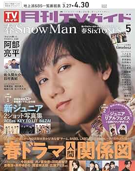月刊　TVガイド　2025 2月 新春超特大号　豪華5大付録 🆕🌟表紙＆情報解禁 12/16発売 月刊TVガイド 2025年2月号 新春超